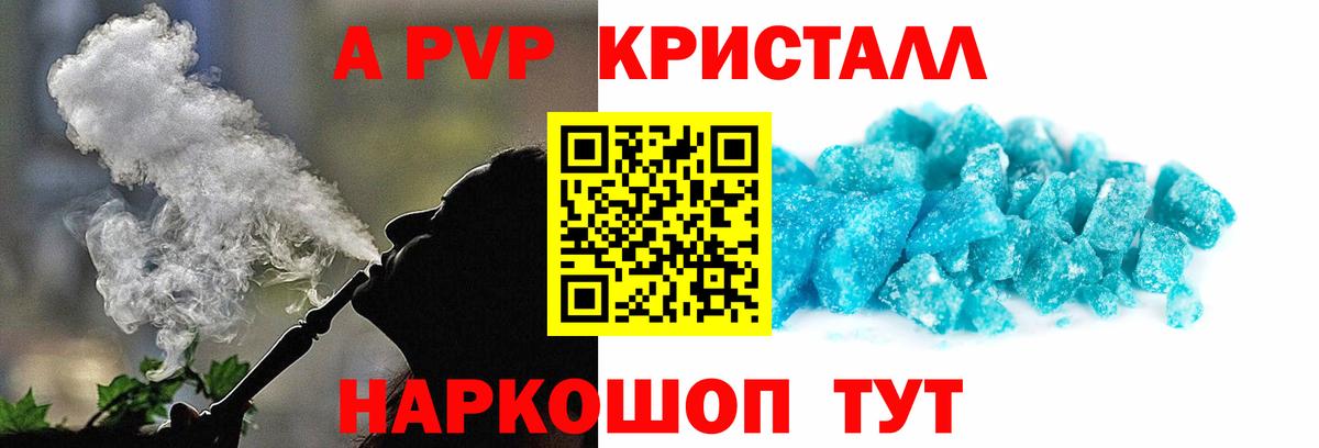 Alfa_PVP Crystall Сунжа