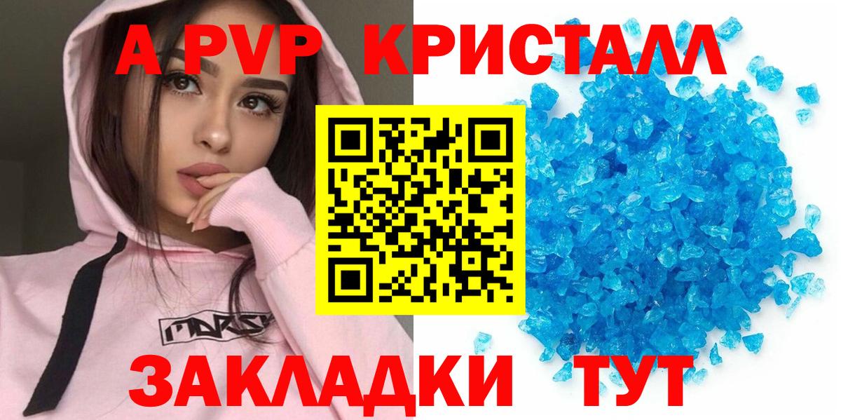 А ПВП  A PVP кристаллы  Alfa_PVP СК КРИС  Вход с VPN  Сунжа 
