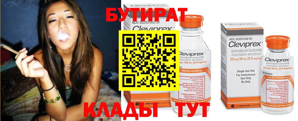 Бутират 1.4BDO  Вход с VPN  Сунжа 