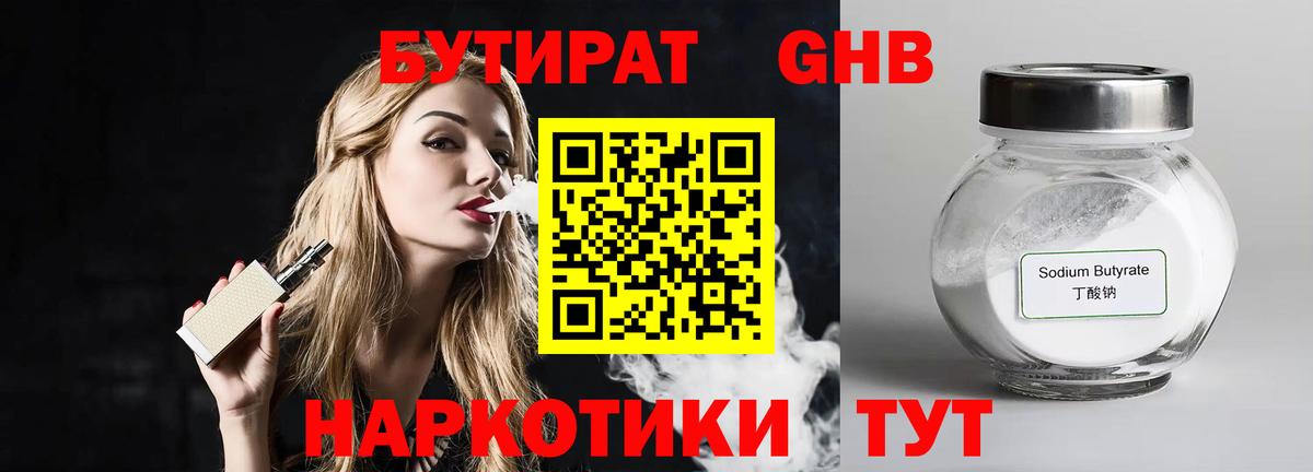 Бутират жидкий экстази Сунжа