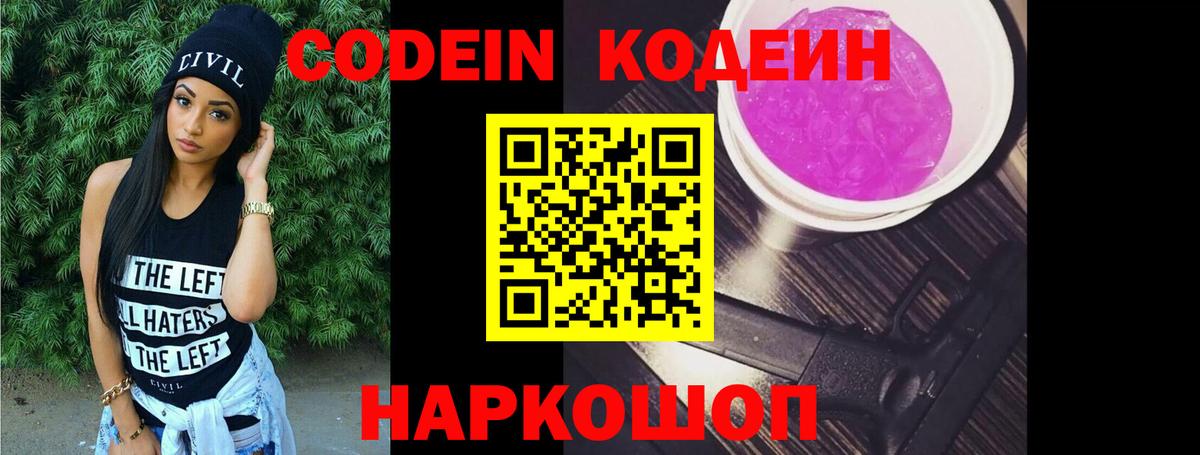 Кодеин Purple Drank  Вход с VPN  Сунжа 