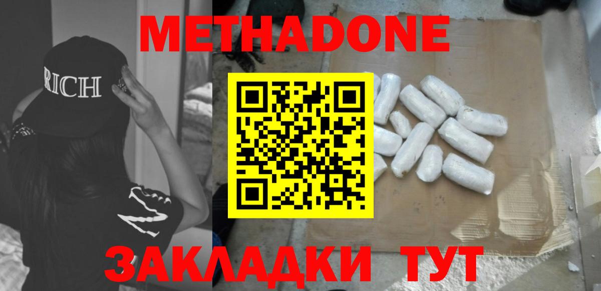 Метадон белоснежный  Метадон кристалл  Вход с VPN  Сунжа 